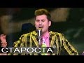 Королева красоты (ТВ эфир) - Стиляги Band - Каталог артистов