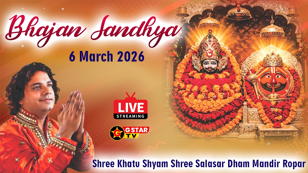 🔴LIVE✨Bhajan Sandhya✨Shree Khatu Shyam Shree Salasar Dham Mandir Ropar✨6 March 2026✨G STAR TV✨