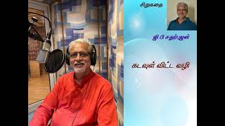 Story .B.chathurbhujan .ப.சதரபஜன Naeram நரம 079