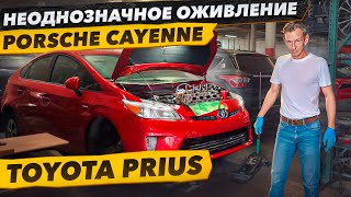картинка: Оживление Porsche Cayenne неожиданный финал, бюджетный Приус и Яхта за  129.000$