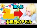 【おもちゃ箱シリーズ】アヒルの擬人化が可愛すぎたっ‼️‼️‼️
