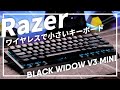 【Razer新作】ワイヤレスで小さい65%キーボードが使いやすくて最高におすすめです！！【BlackWidow V3 Mini HyperSpeed】