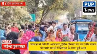 Madaripur post utraon handia prayagraj uttar pradesh news 