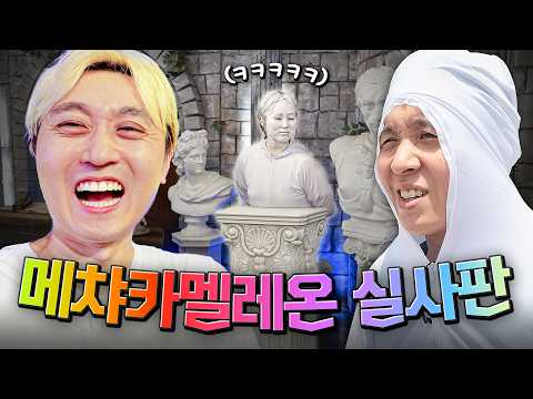 쫄쫄이 입고 메챠 카멜레온 실제로 해봤습니다ㅋㅋㅋㅋ 메챠 카멜레온 실사판 🎨