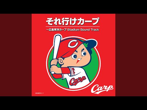 カープ　数量限定オルゴール　「それ行けカープ」 カープ 数量限定オルゴール 「それ行けカープ」 広島東洋カープ公式サイト