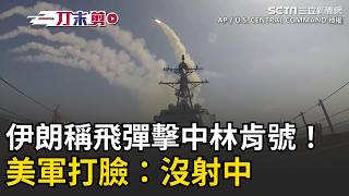 Uncut | Iran boasts that \