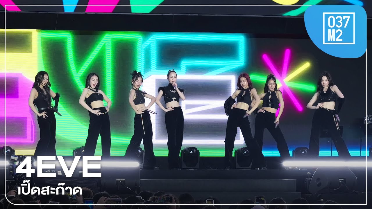 4EVE - เปิ๊ดสะก๊าด @ Amazing Thailand Countdown 2026, River Park ICONSIAM [4K 60p] 251227