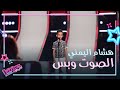 هشام اليمني الموهبة التي خلقت منافسة شديدة بين نانسي وحماقي #MBCTheVoiceKids