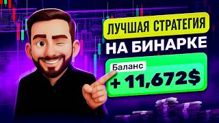 картинка: 💸Я не ожидал такого результата! Самая проходимая стратегия,  для разгона депа на Pocket Option 🚀