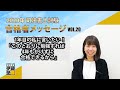 2020年司法書士試験合格者Vol.20～１年目の私に言いたい！「このとおりに勉強すれば４年もかけずに合格できるから」～