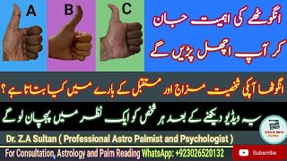 Thumb Tells A Lot About Your Personality | Thumb Analysis in Palmistry | Palmistry in Urdu Hindi screenshot 5