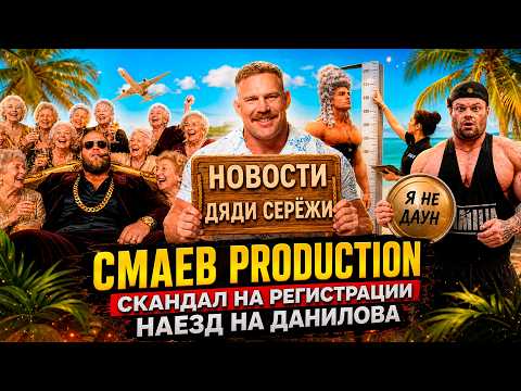 Smaev's leak and blackmail, scandal at Classic Physique, bodybuilding going crazy! Uncle Seryozha...