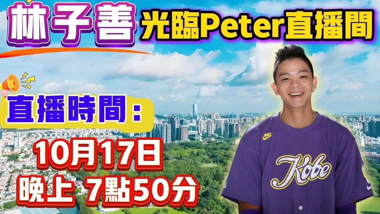 “中山買樓揾peter何”正在直播！ - YouTube