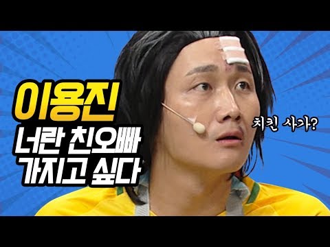 [#코미디빅리그] <strong>하녀</strong> 이용진 vs 선다방 이용진 친오빠로 한 명만 고를 수 있다면? 으아 전 못 고르겠어요 | #이용진 | #Diggle