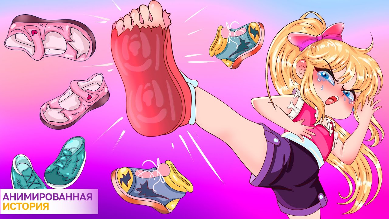 У Меня Самый Большой Размер Ноги В Школе - YouTube