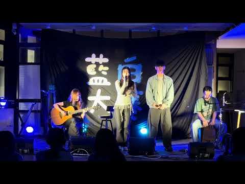 【中原吉他】260514藍白大賽-是什麼讓我遇見這樣的你