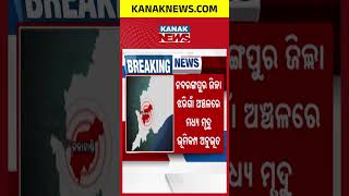 Earthquake Tremors Felt in Kalahandi | Kanak News Shorts