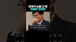 유재석 오열터진 진짜이유