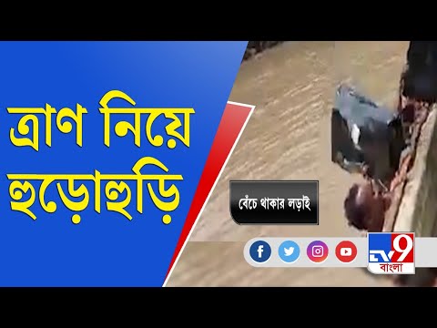 ত্রাণের জন্য বুক ডোবা জলে ঝাঁপ ঘাটাল দুর্গতদের | Ghatal Flood | Bengal Rain
