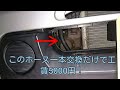 ぼったくり！？【JB23】ATホース交換 オイルクーラーの下側ホース一本で工賃5000円！【にじみ】