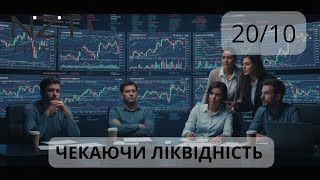 ОГЛЯД РИНКУ НА ПОЧАТКУ ТИЖНЯ 20 ЖОВТНЯ| DXY, EUR, GBP, JPY, S&P 500, BTC, ETH, SOL, ATOM, TON, GOLD