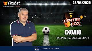 Παπαθεοδώρου Θα Κάνει Πρωτοκλασάτες Μεταγραφές Ο Παο, Το Θέμα Είναι Να Πετύχει Τον Προπονητή