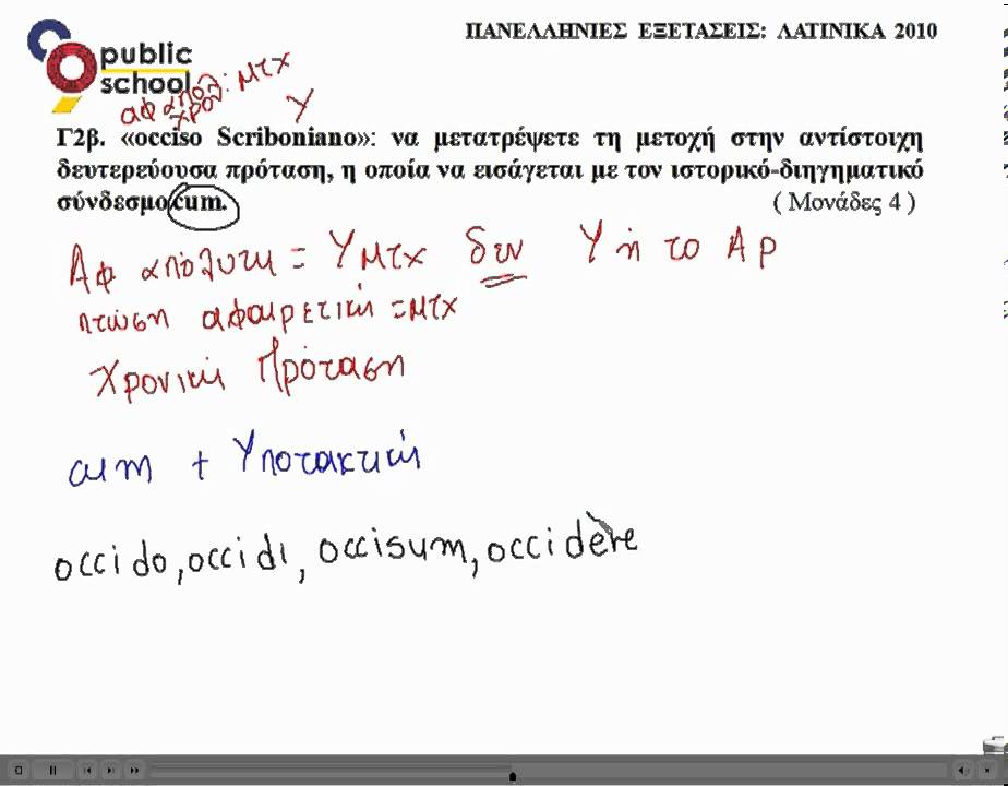 Θέματα 2010 Γ2(β).Ανάλυση ΜΤΧ - Λατινικά Γ' λυκείου