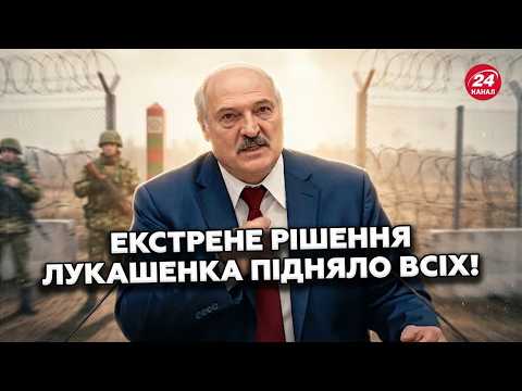 🔥Терміново з МІНСЬКА! У Лукашенко ЧП після зустрічі з ЛЮДЬМИ Трампа! ПОЛЬЩА НЕГАЙНО стягує війська