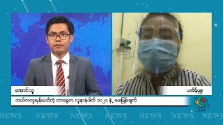 DVB Live - ဘယ္ကကူးမွန္းမသိတဲ့ တာေမြကလူနာ ၁၀၂၁ နဲ႕ ေမးျမန္းခ်က္