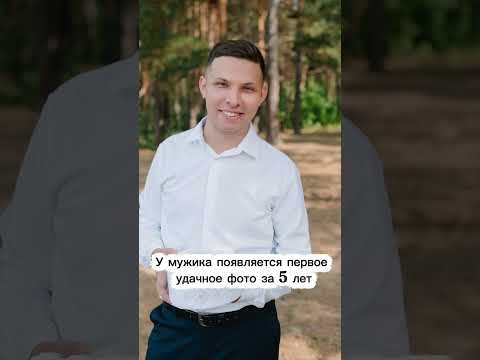 Удачное фото