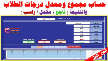 الجزء الاول | تصميم وإنشاء قاعدة بيانات الطلاب | وحساب مجموع الدرجات والمعدل ونتيجة الطالب في Access