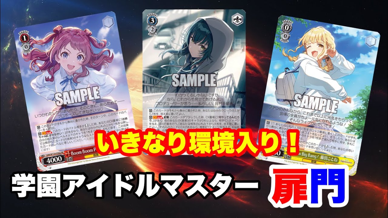 WS]新時代の思い出圧縮！学園アイドルマスター扉門[ヴァイス