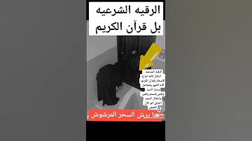مرأة ترش السحر امام بيت 