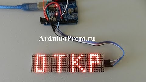 Бегущая строка на Arduino
