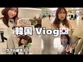【韓国Vlog】トラブル続き！？117年ぶりの大雪に直面して緊急事態が連発した⚠️