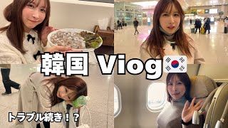 【韓国Vlog】トラブル続き!?117年ぶりの大雪に直面して緊急事態が連発した⚠️