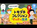 【トモダチコレクション わくわく生活 #02】ライバーたちと初見の生命体があつまる島【にじさんじ/ジョー・力一】
