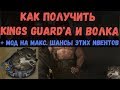 Battle Brothers - Гайд: как получить Kings Guard'а и Волка + Мод на повышение шансов этих ивентов