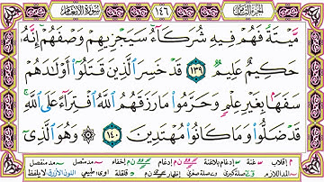 القرآن الكريم مقسم صفحات   الشيخ حاتم فريد   سورة الأنعام   صفحة 146 مكتوبة   مصحف التجويد الملون 72