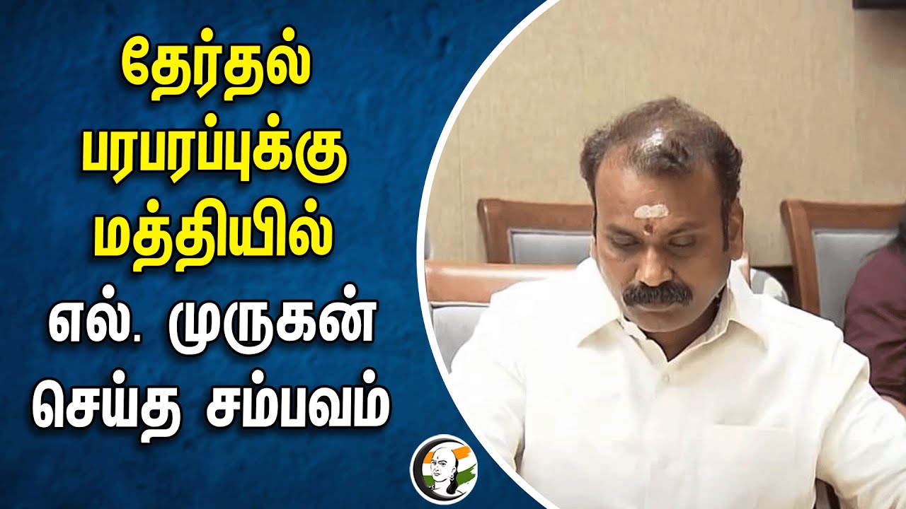 ⁣L. Murugan took oath as MP | Loksabha Election 2024 | BJP | PM Modi