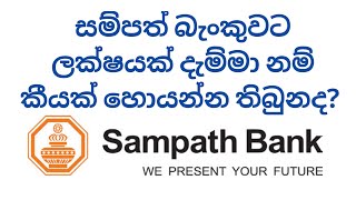 Sampath Bank Capital Gain Sinhala