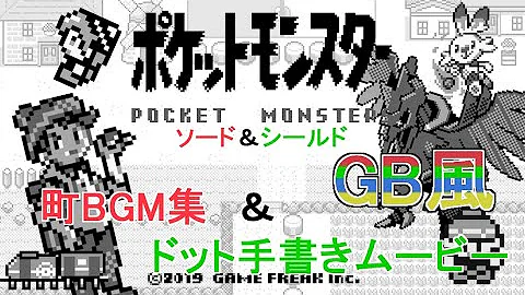 ソードシールド 町 Bgm