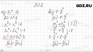 № 2.2- Алгебра 10-11 класс Мордкович № 2.2- Алгебра 10-11 класс Мордкович