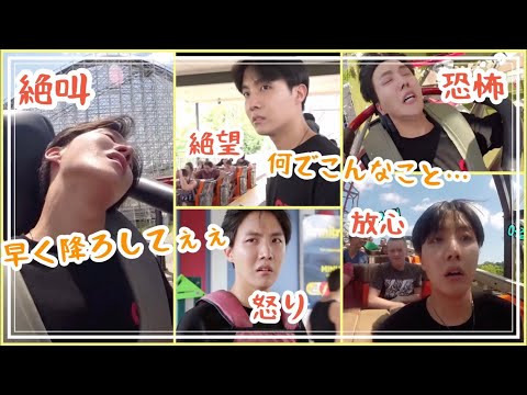 【日本語字幕】BTS  絶叫系が苦手なホビ
