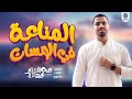 المناعة في الانسان كاملة للصف الثالث الثانوي احياء 3 ثانوي 2025 محمد العراقي 