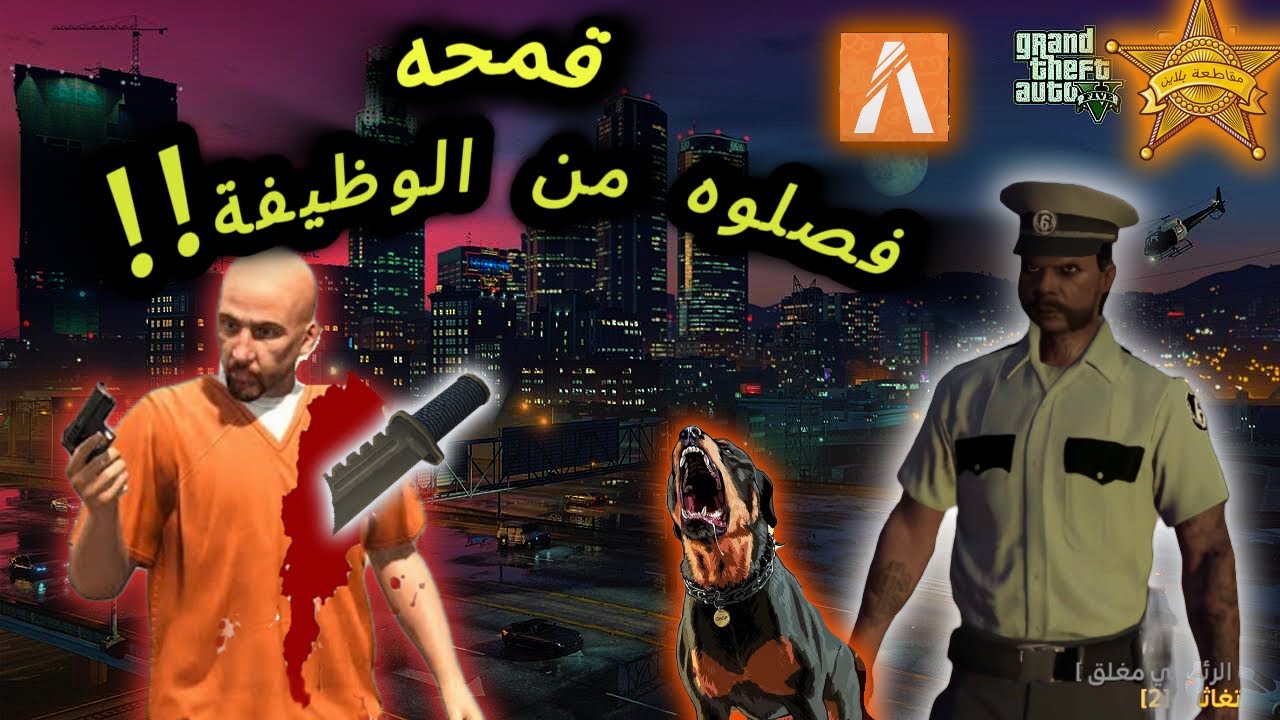 قراند حياة واقعية | يوميات قمحه المرهق | مقاطعه بلاين