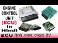 How Engine Control Unit (ECU) Works in Hindi | Function and Advantages of Engine Control Unit (ECU)