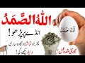 Allah Hu Samad Ka Most Powerful Wazifa For Hajat Allah Hu Samad Wazifa On Egg Anda For All Problems