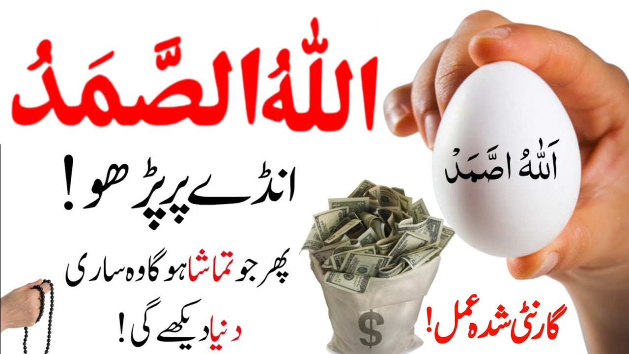 Allah Hu Samad Ka Most Powerful Wazifa For Hajat |Allah Hu Samad Wazifa On Egg Anda For All Problems