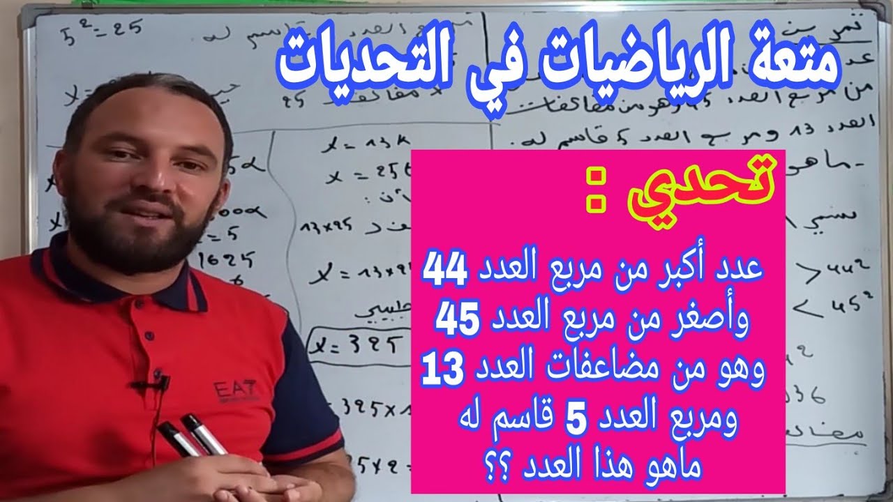 تحدي لعشاق الرياضيات من أولمبياد الرياضيات